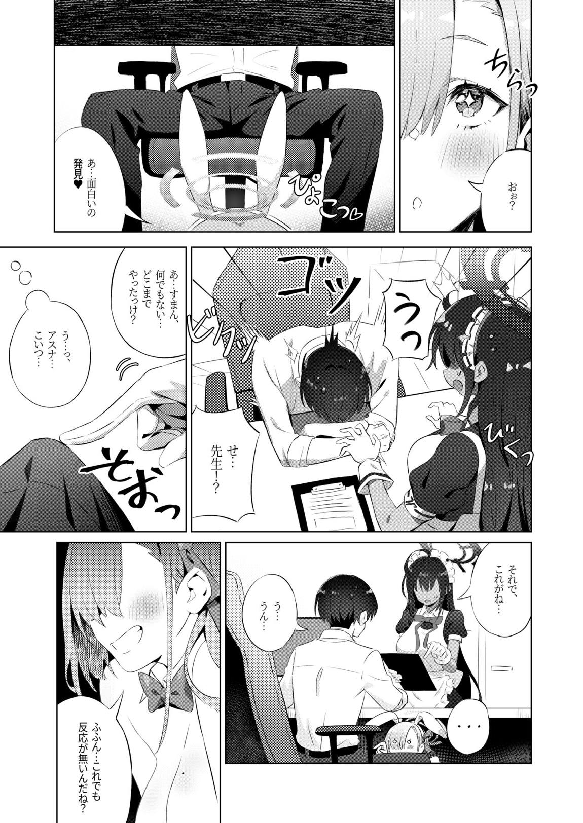 うさぎさんは先生とシたい 10ページ