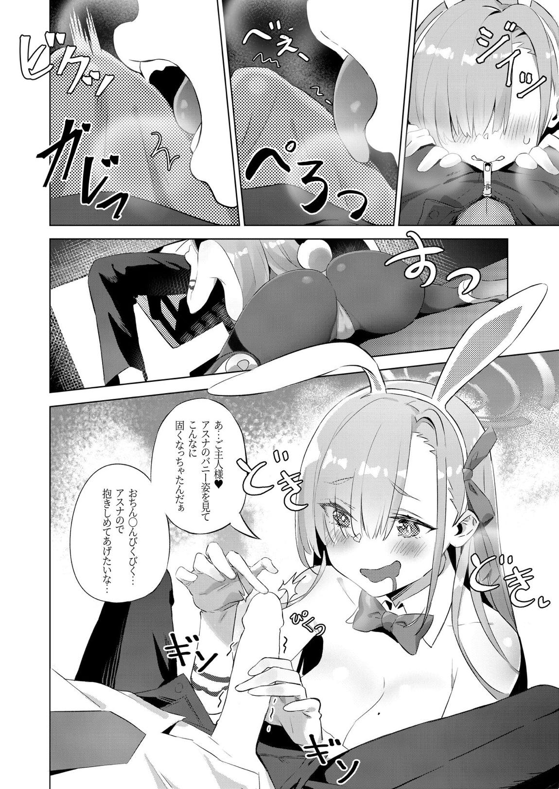 うさぎさんは先生とシたい 11ページ