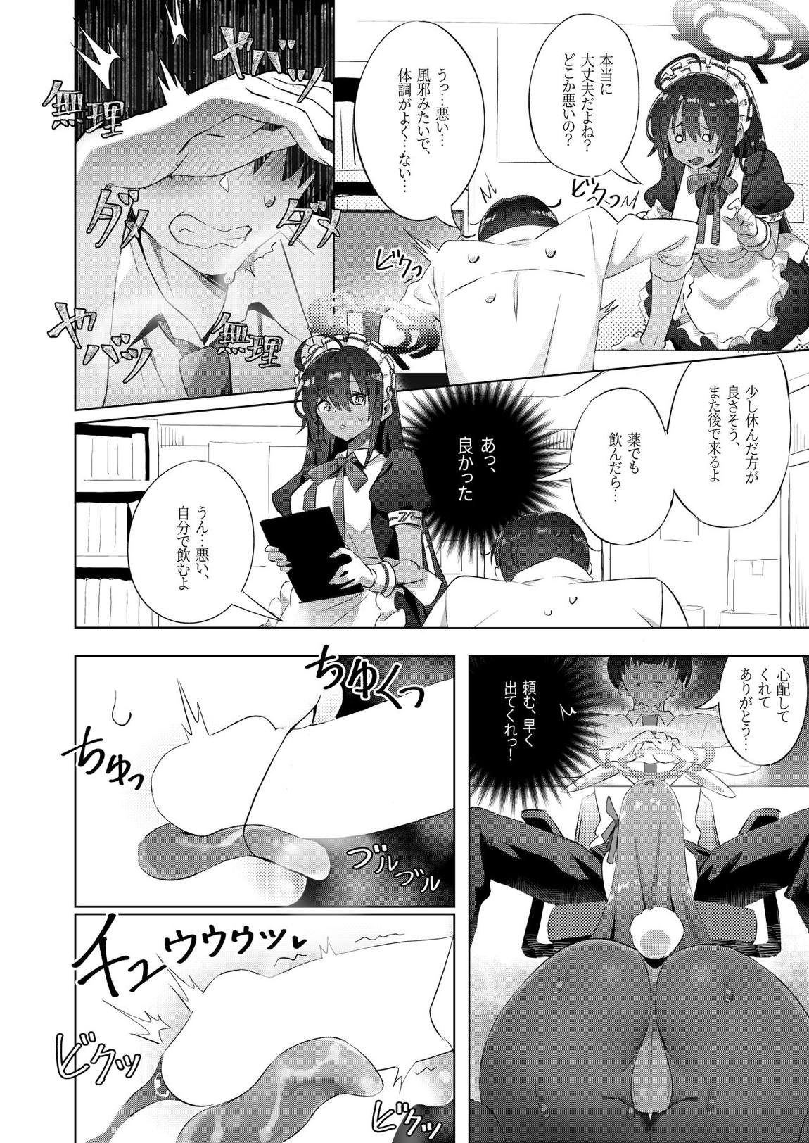 うさぎさんは先生とシたい 13ページ