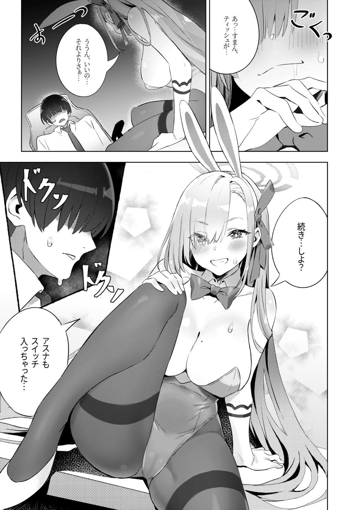 うさぎさんは先生とシたい 16ページ