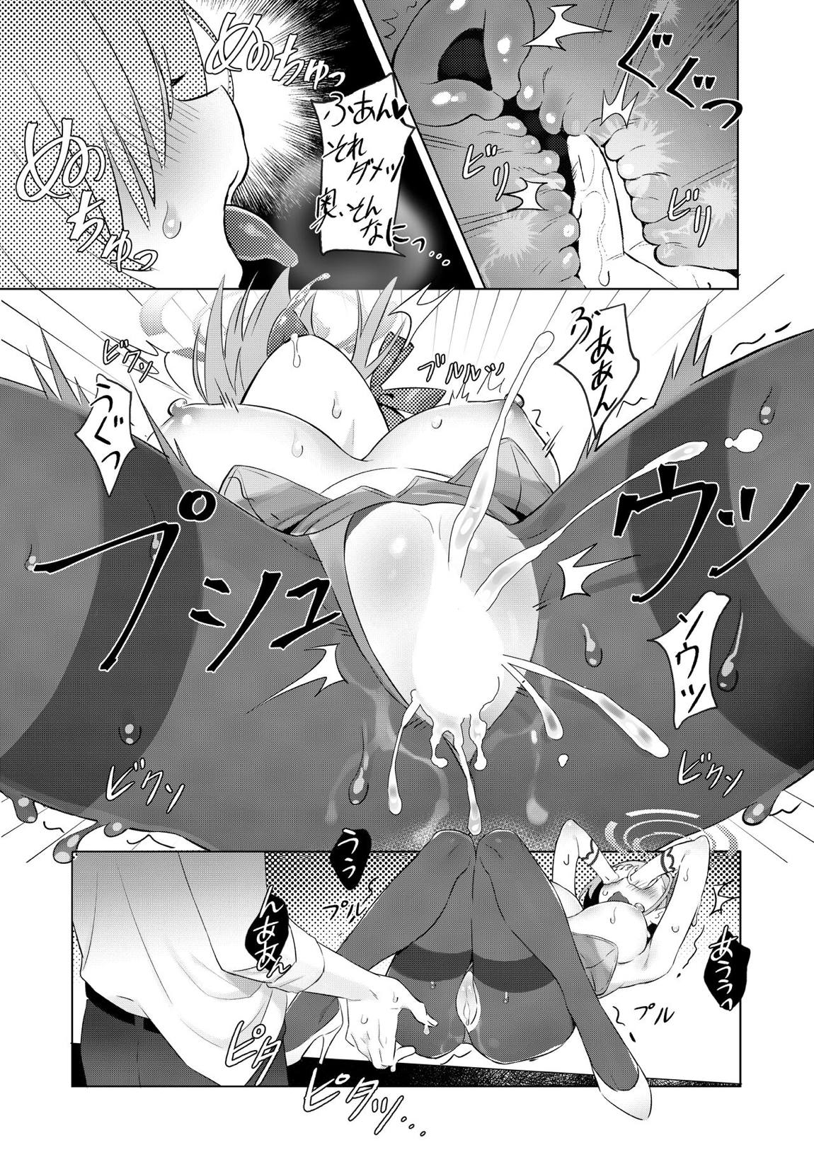 うさぎさんは先生とシたい 20ページ