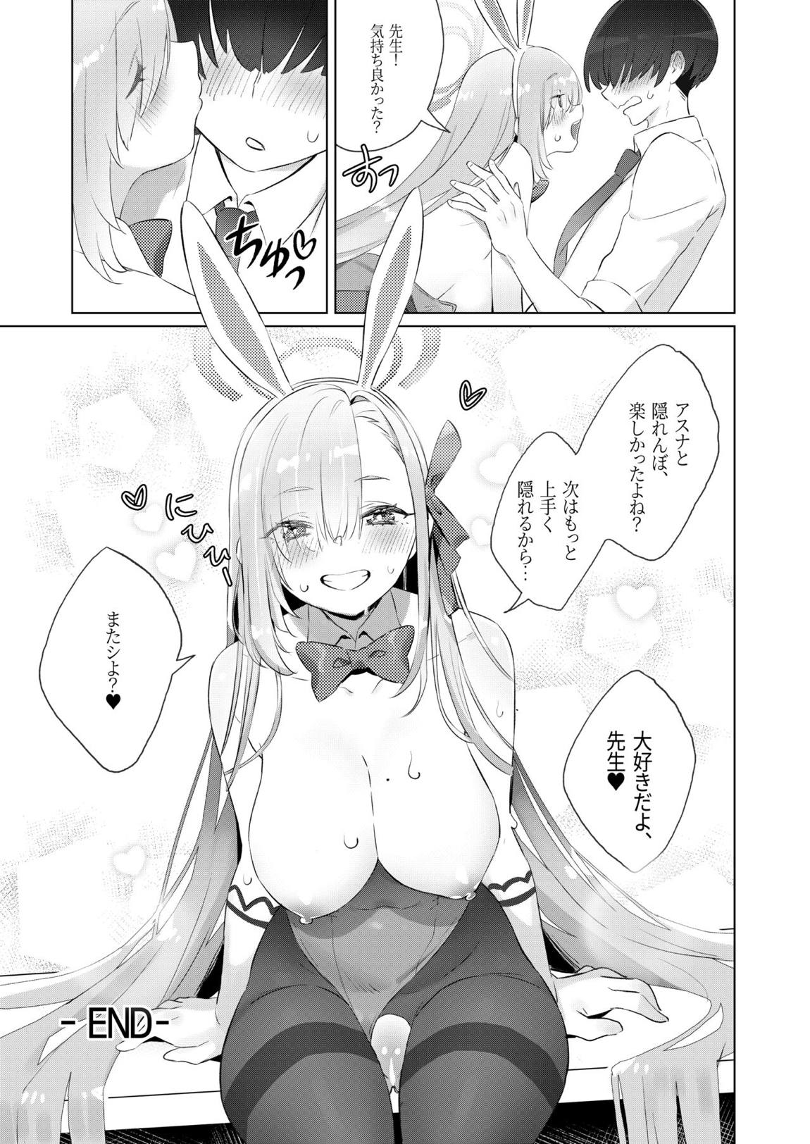 うさぎさんは先生とシたい 28ページ