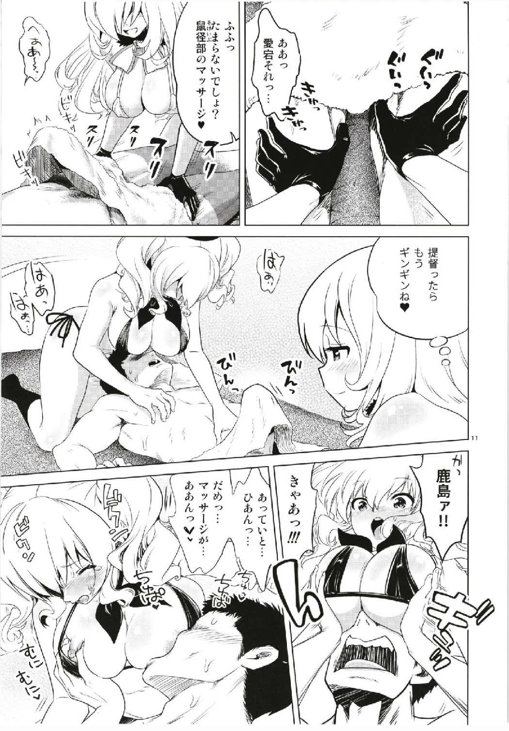 鹿島と愛宕のドキドキ回春マッサージ 11ページ
