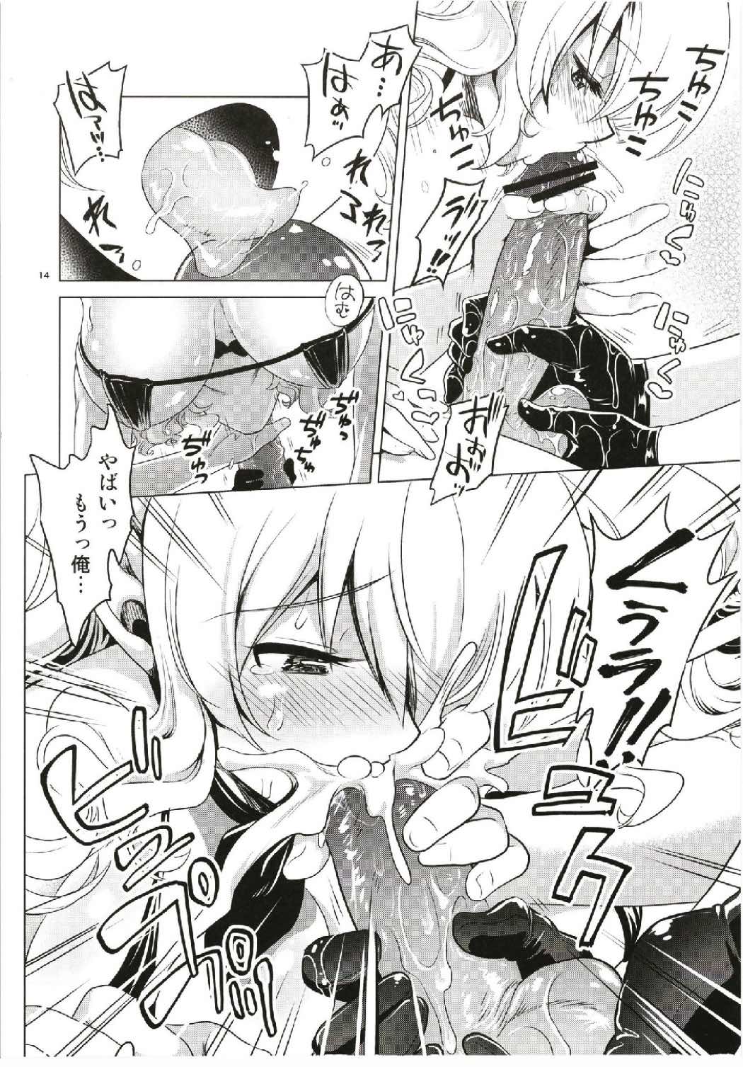 鹿島と愛宕のドキドキ回春マッサージ 14ページ