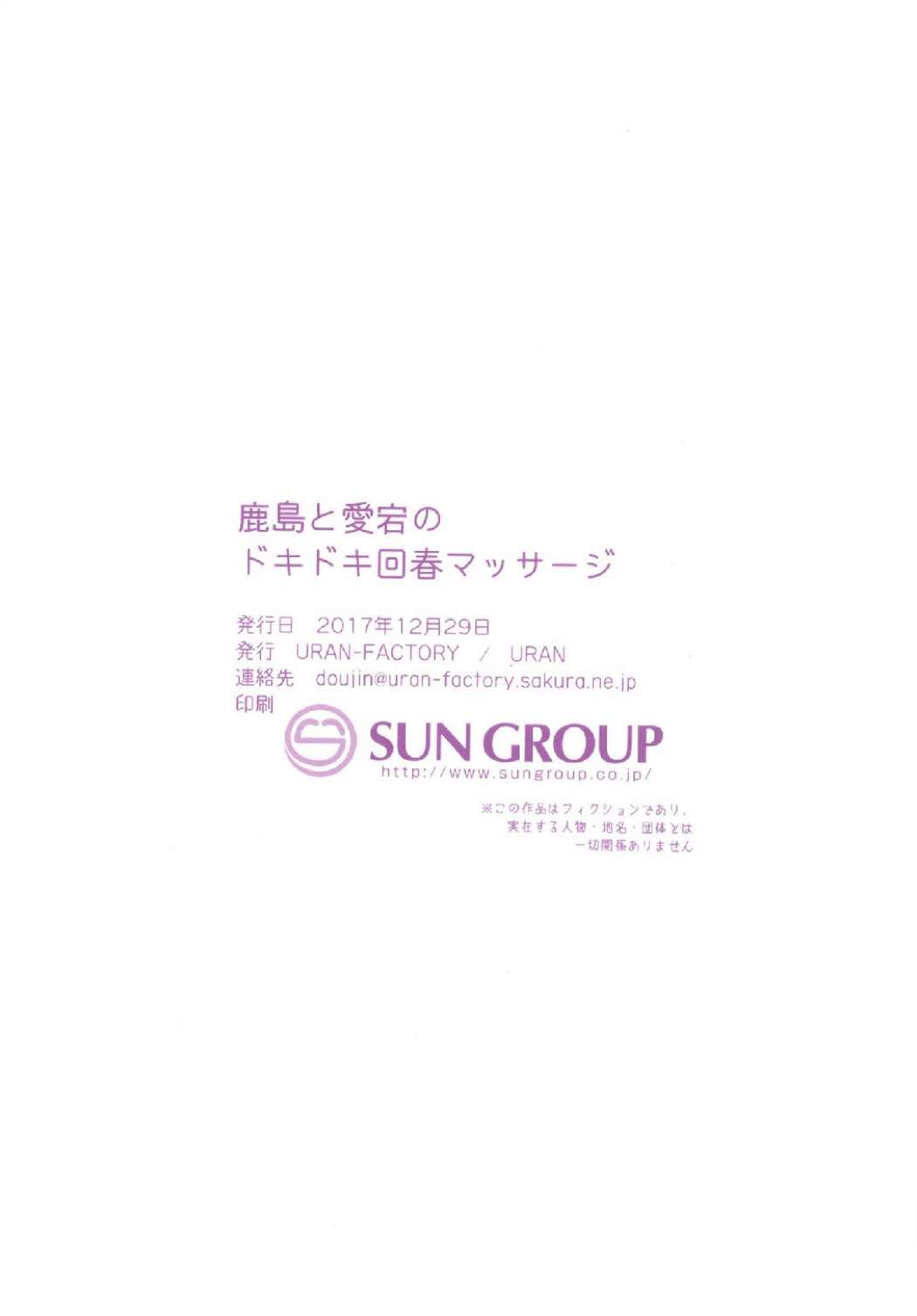 鹿島と愛宕のドキドキ回春マッサージ 28ページ