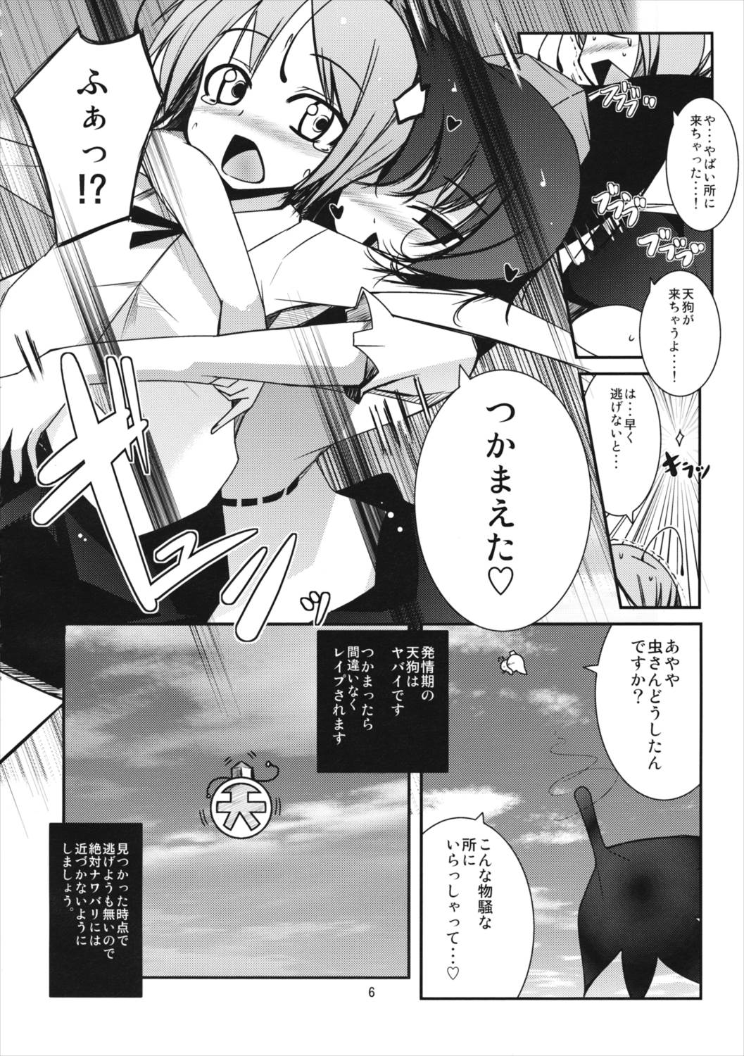 からかさらっかさん 5ページ