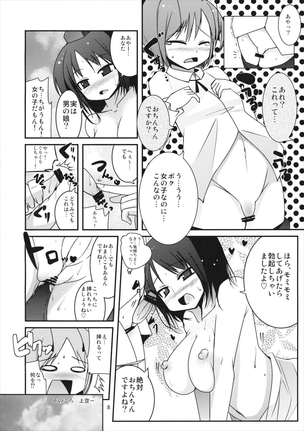 からかさらっかさん 7ページ