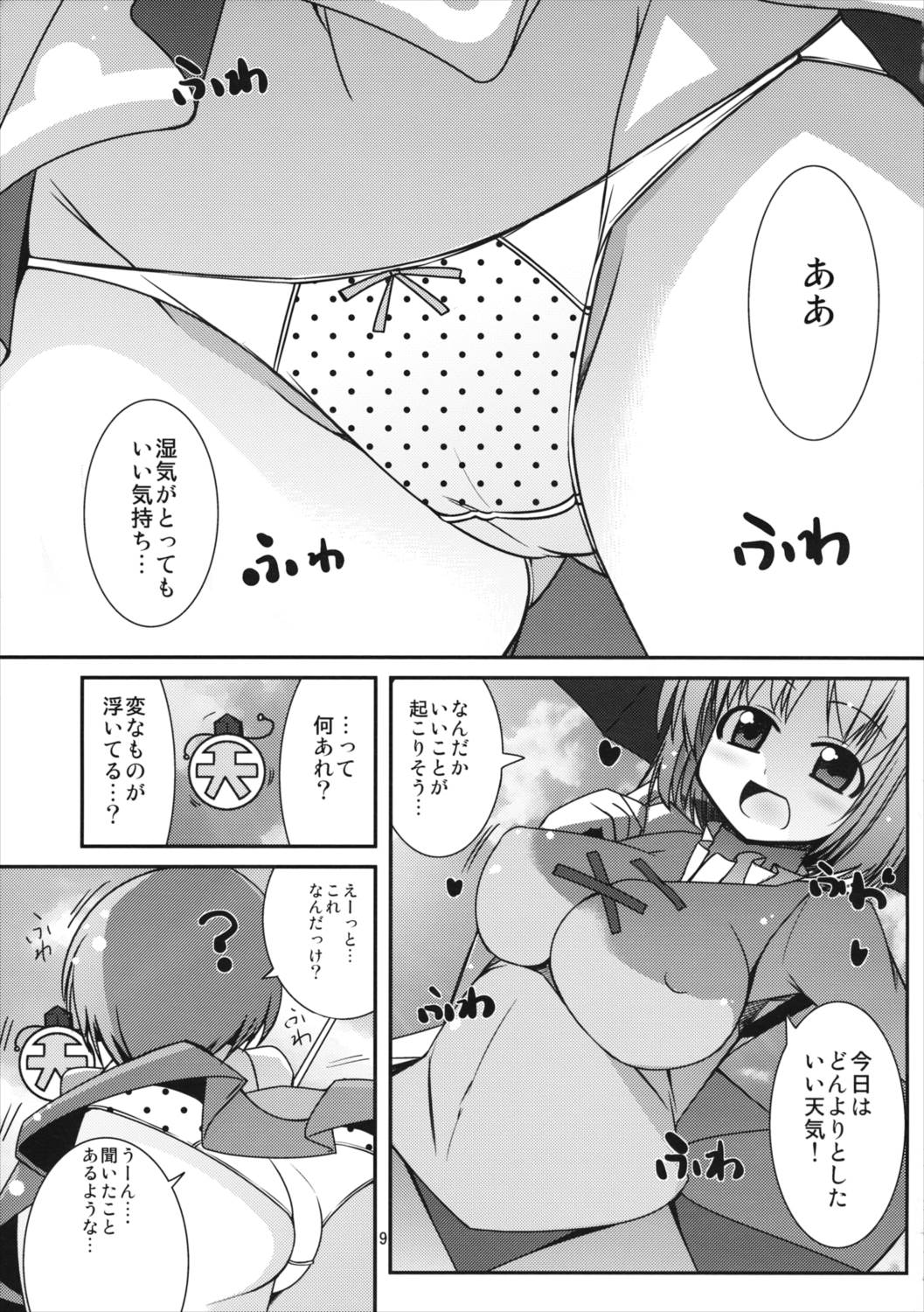 からかさらっかさん 8ページ