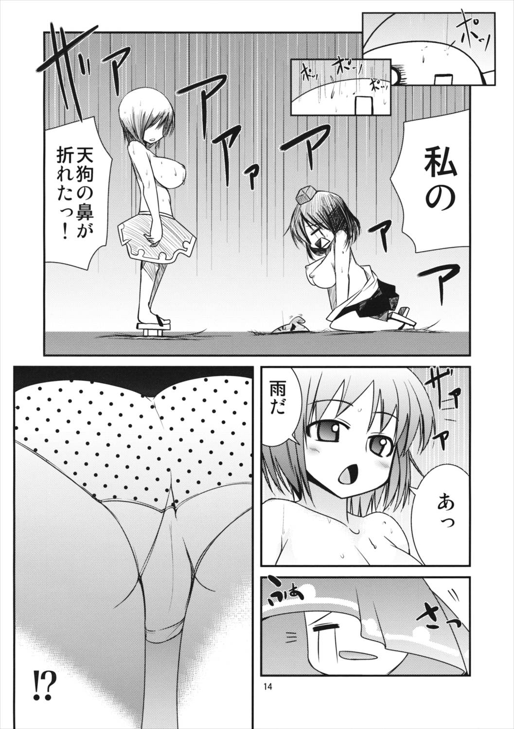 からかさらっかさん 13ページ