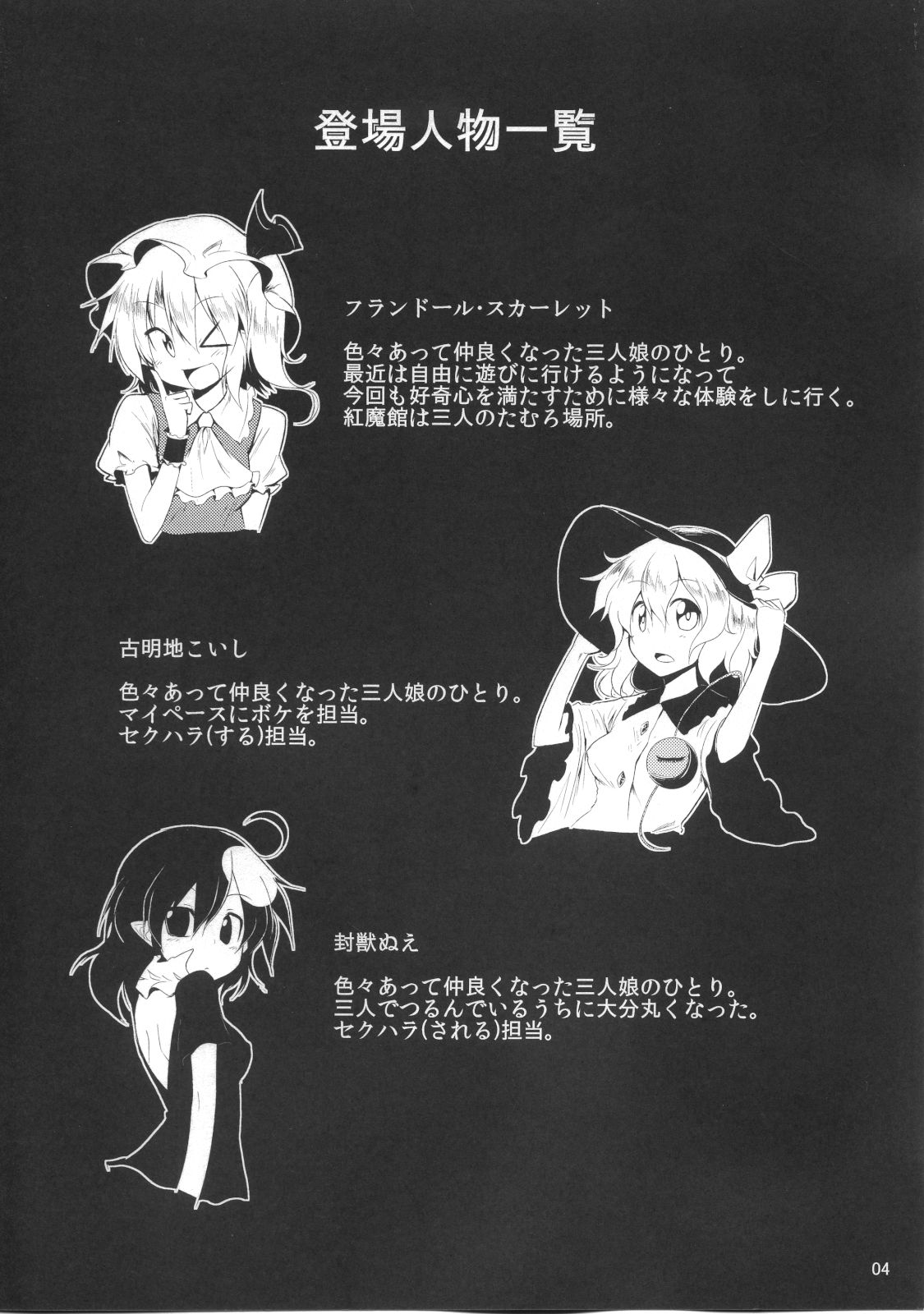 さんむすではろうぃん 3ページ