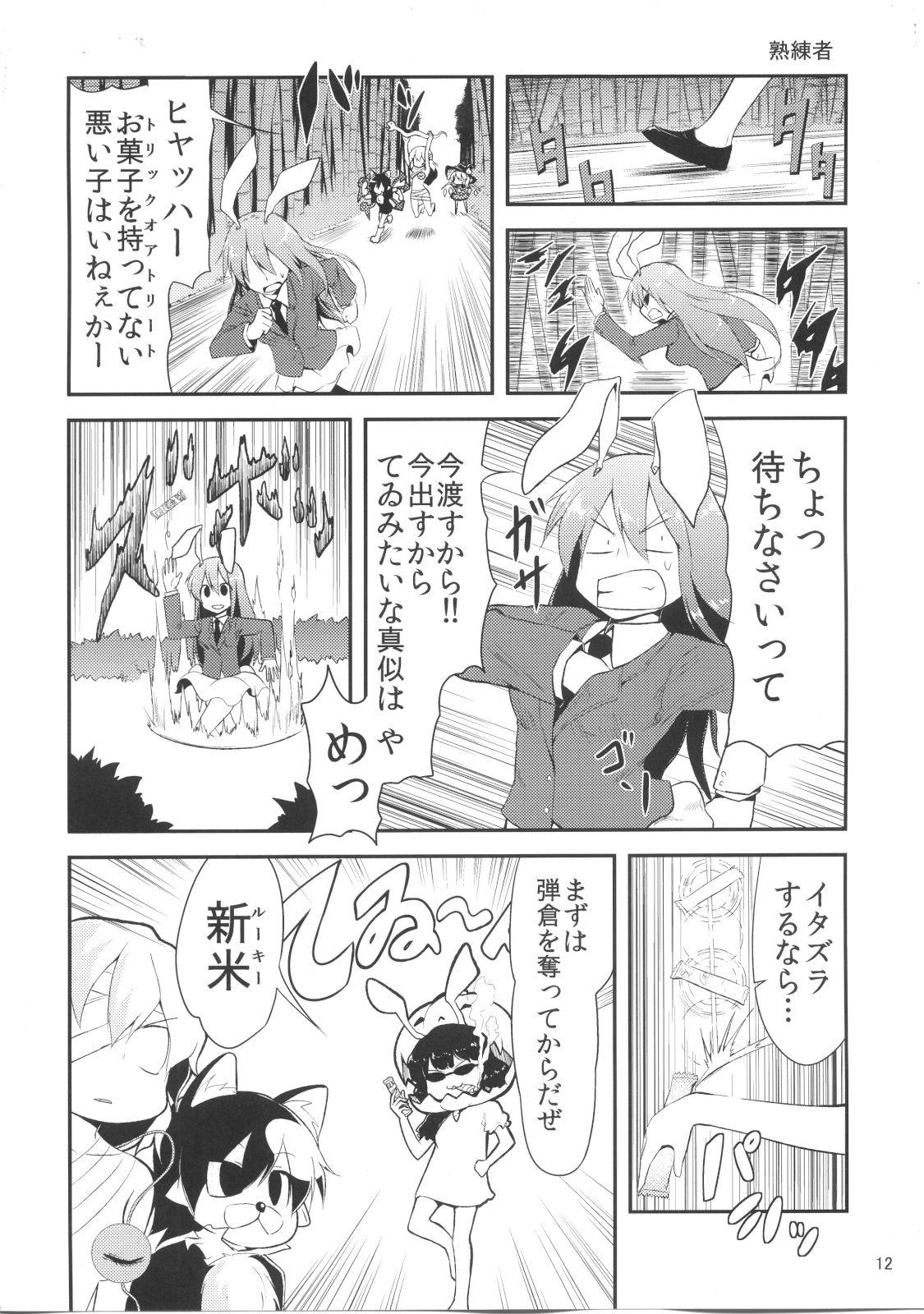 さんむすではろうぃん 11ページ