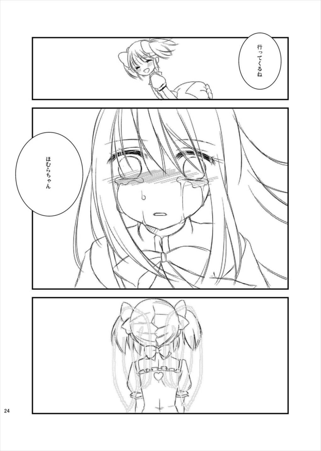 ふた・まど 24ページ