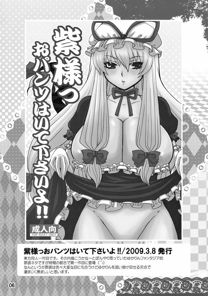 紫奥義・淫乳結界-ハニーバンプ・東方総集編- 5ページ