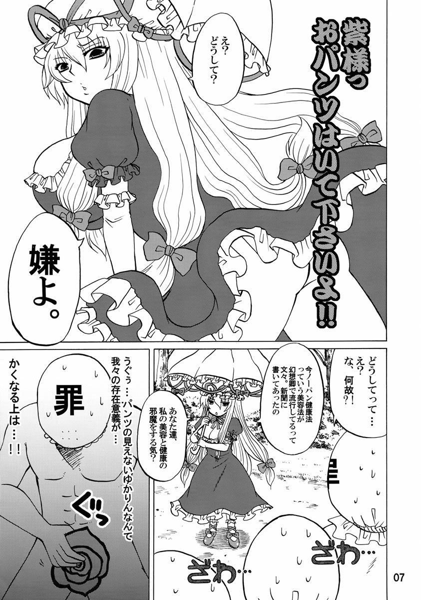 紫奥義・淫乳結界-ハニーバンプ・東方総集編- 6ページ