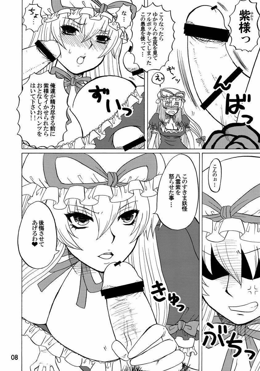 紫奥義・淫乳結界-ハニーバンプ・東方総集編- 7ページ