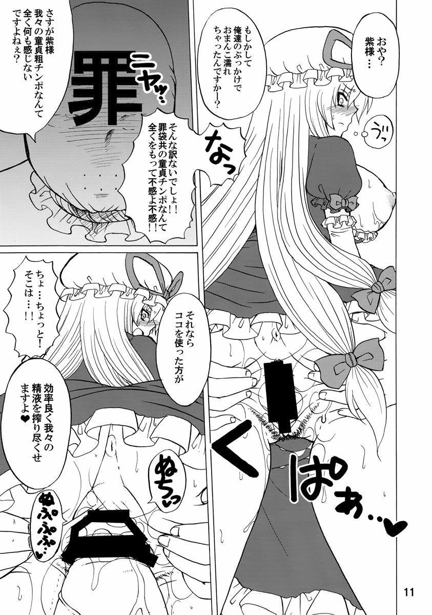 紫奥義・淫乳結界-ハニーバンプ・東方総集編- 10ページ