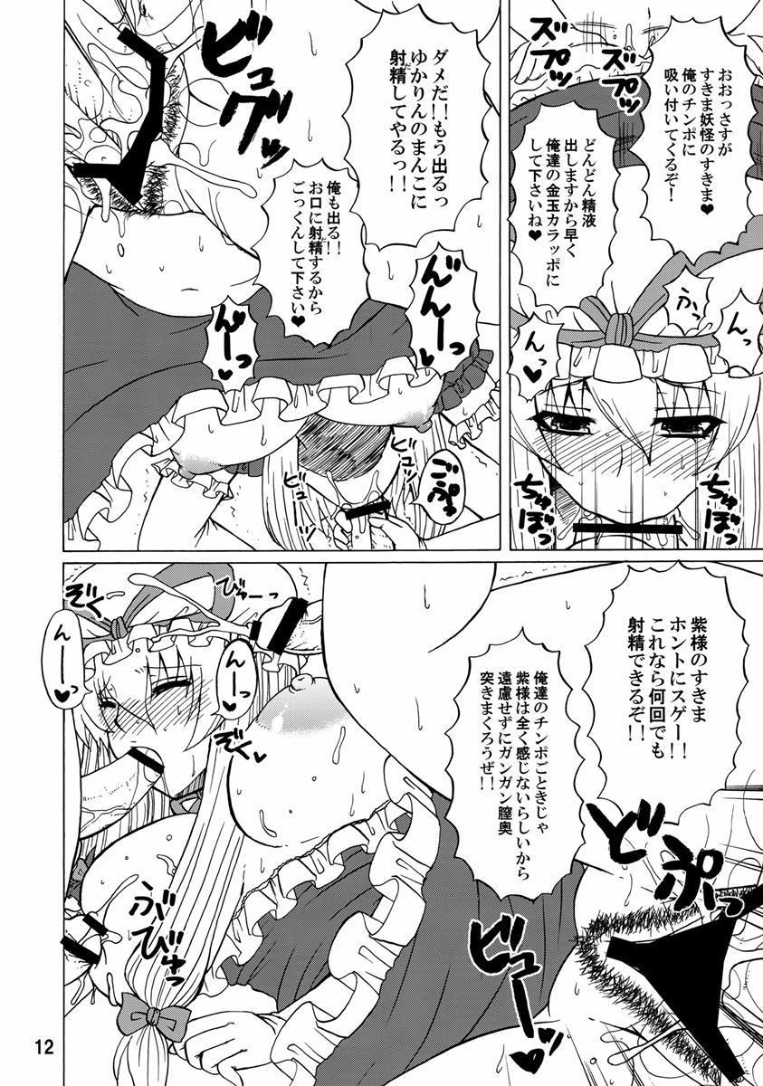 紫奥義・淫乳結界-ハニーバンプ・東方総集編- 11ページ