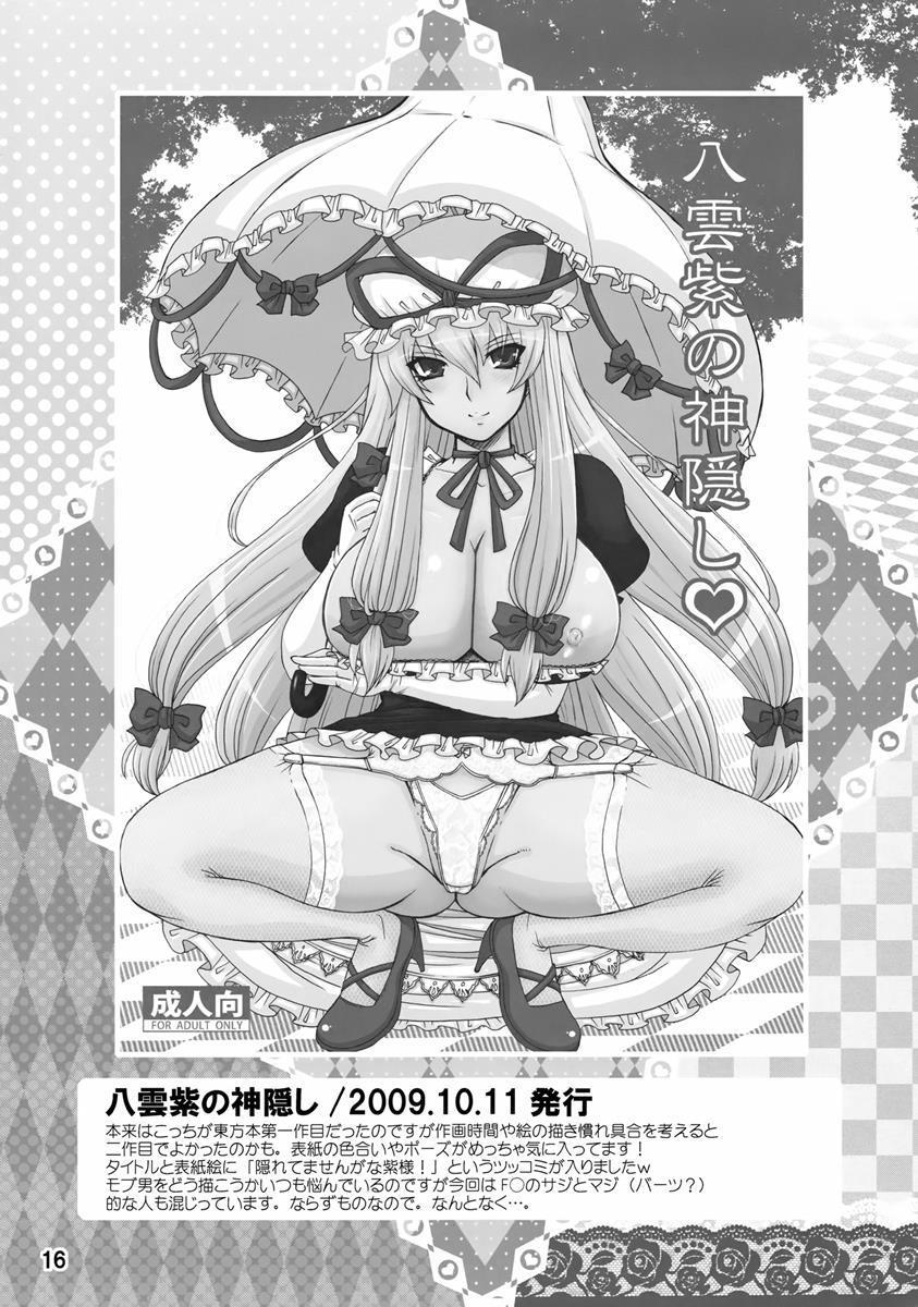 紫奥義・淫乳結界-ハニーバンプ・東方総集編- 15ページ