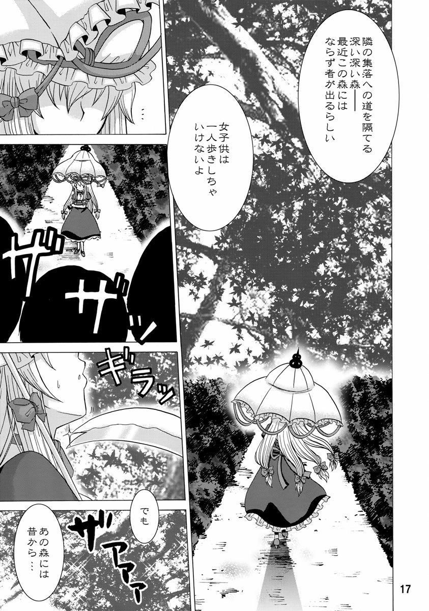 紫奥義・淫乳結界-ハニーバンプ・東方総集編- 16ページ