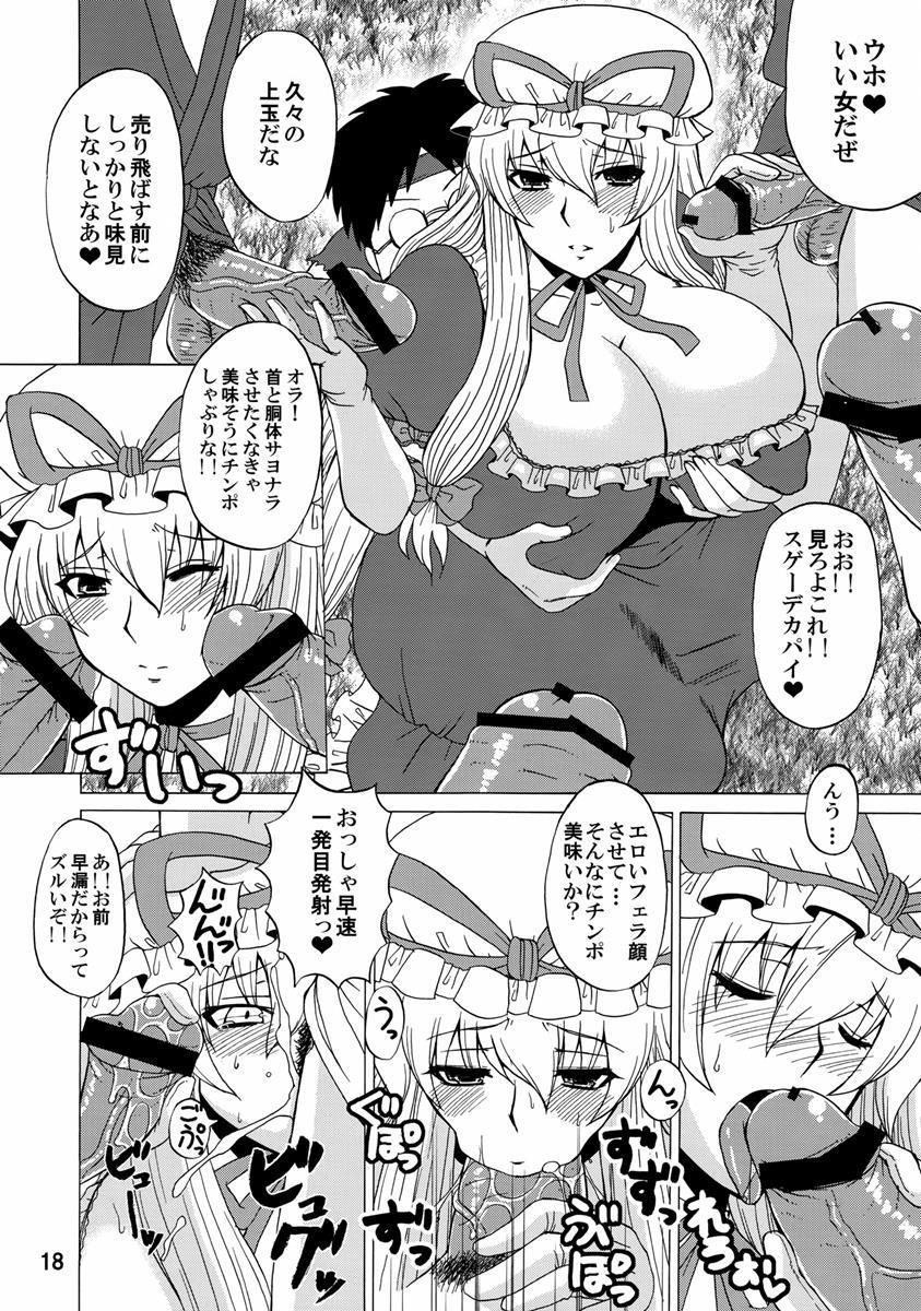 紫奥義・淫乳結界-ハニーバンプ・東方総集編- 17ページ