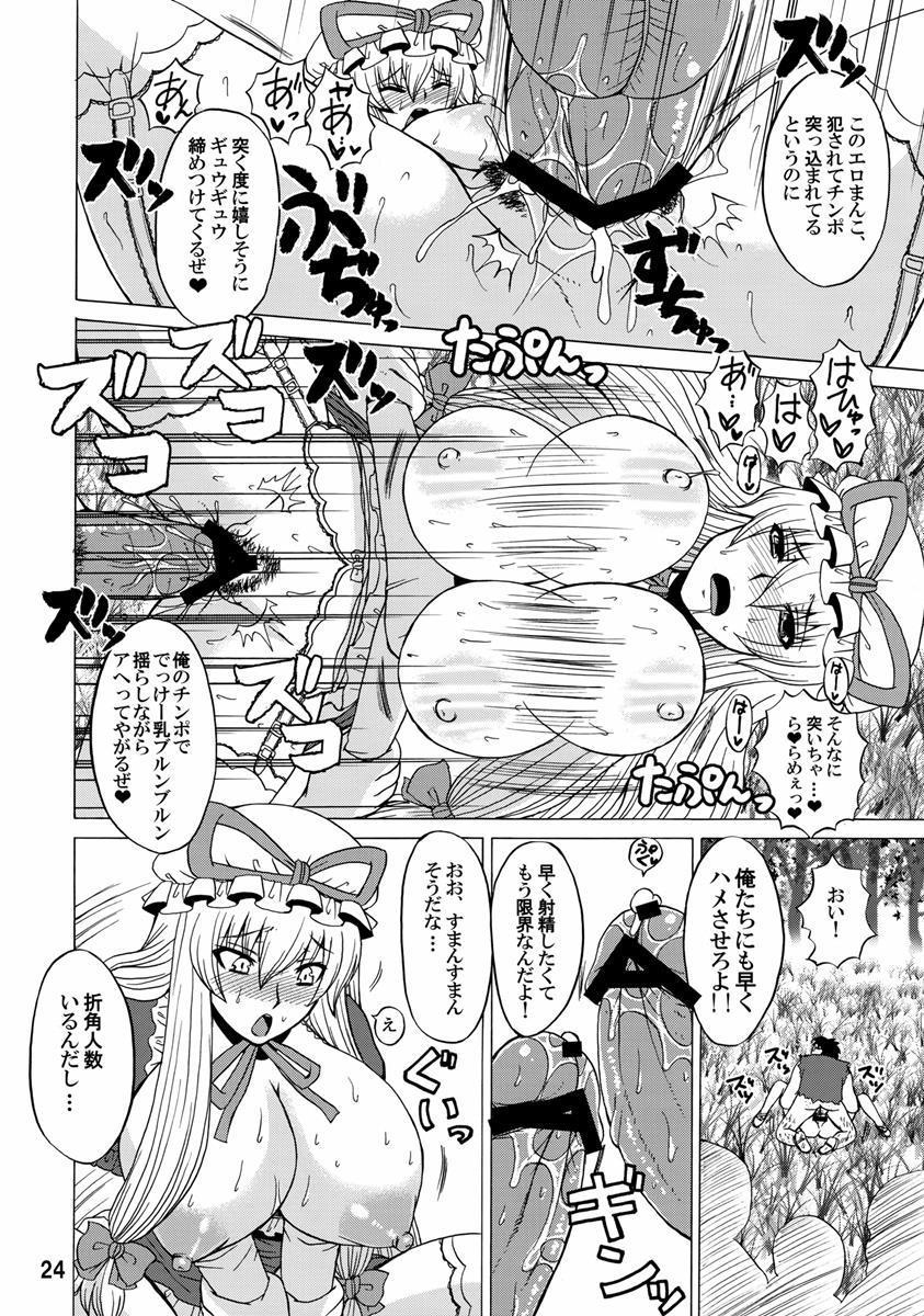 紫奥義・淫乳結界-ハニーバンプ・東方総集編- 23ページ