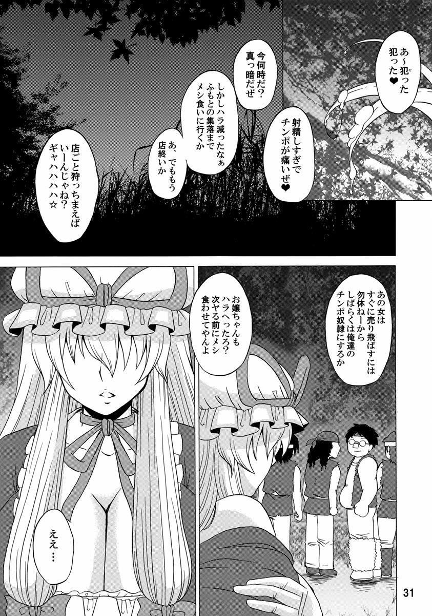 紫奥義・淫乳結界-ハニーバンプ・東方総集編- 30ページ