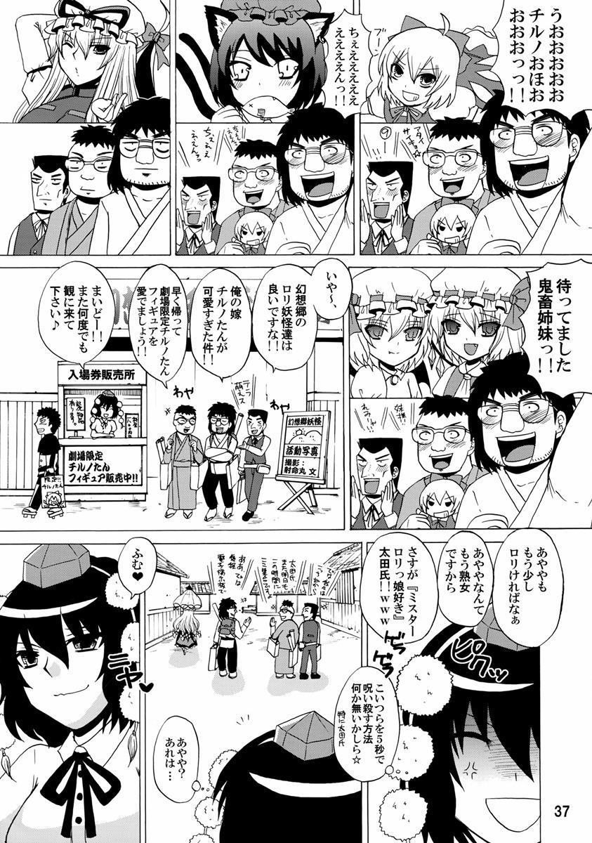 紫奥義・淫乳結界-ハニーバンプ・東方総集編- 36ページ