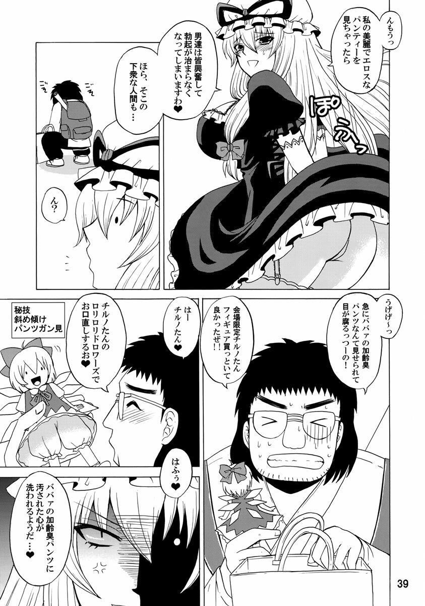 紫奥義・淫乳結界-ハニーバンプ・東方総集編- 38ページ