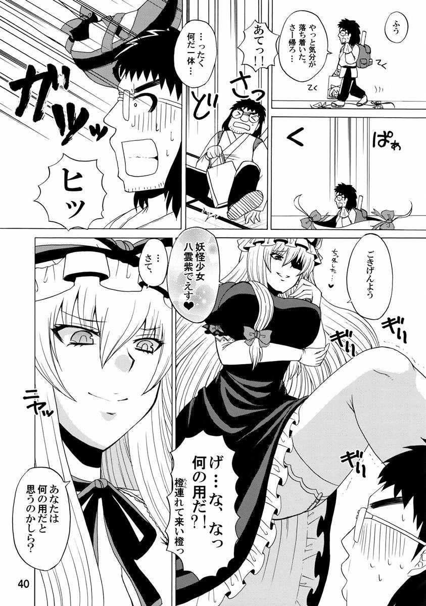 紫奥義・淫乳結界-ハニーバンプ・東方総集編- 39ページ