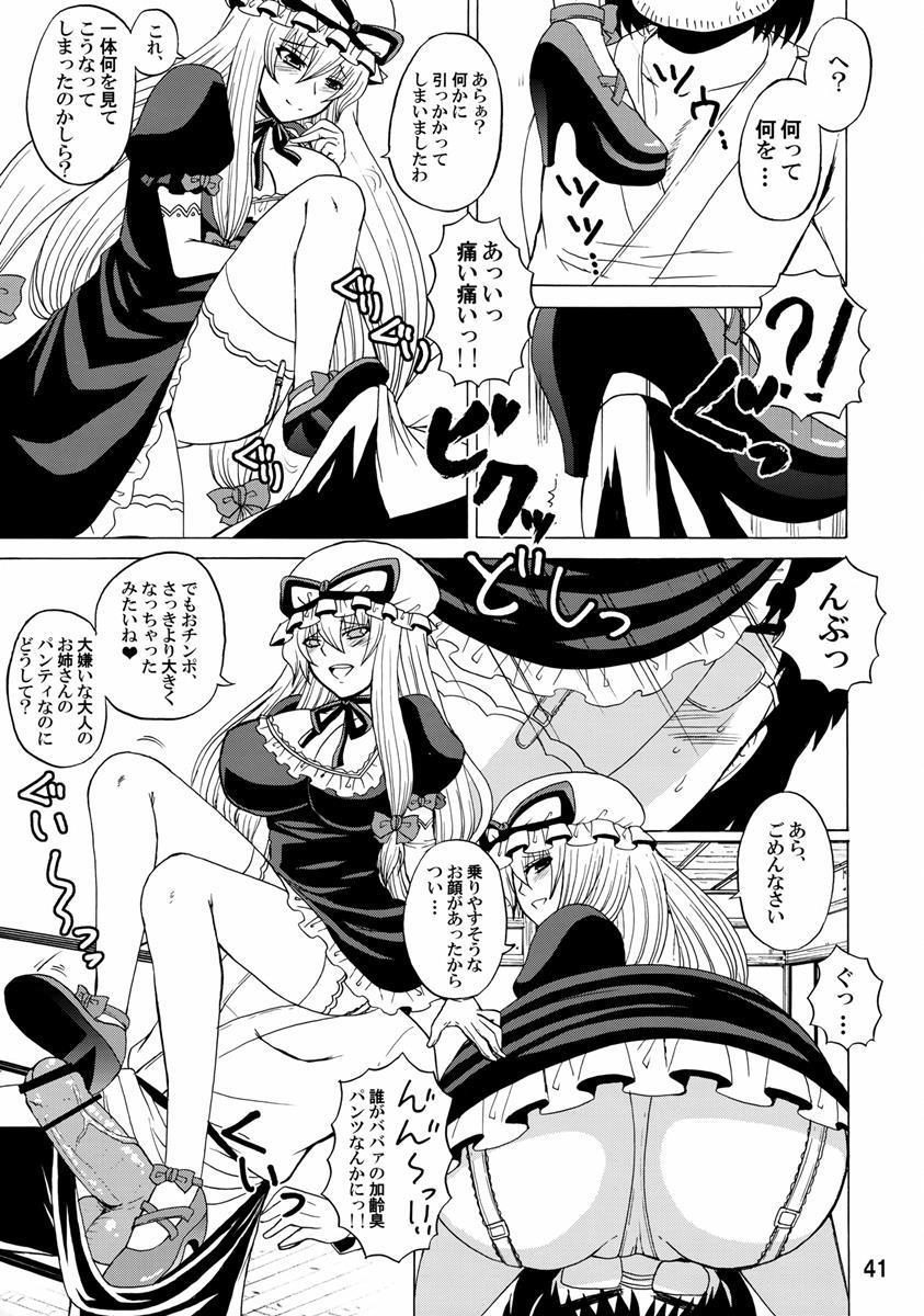 紫奥義・淫乳結界-ハニーバンプ・東方総集編- 40ページ