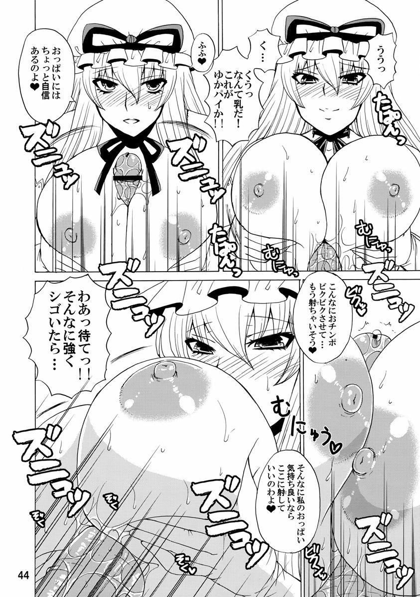 紫奥義・淫乳結界-ハニーバンプ・東方総集編- 43ページ