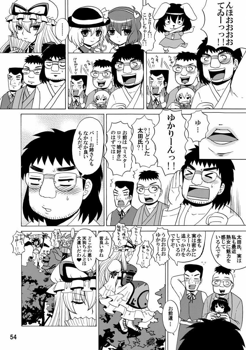 紫奥義・淫乳結界-ハニーバンプ・東方総集編- 53ページ