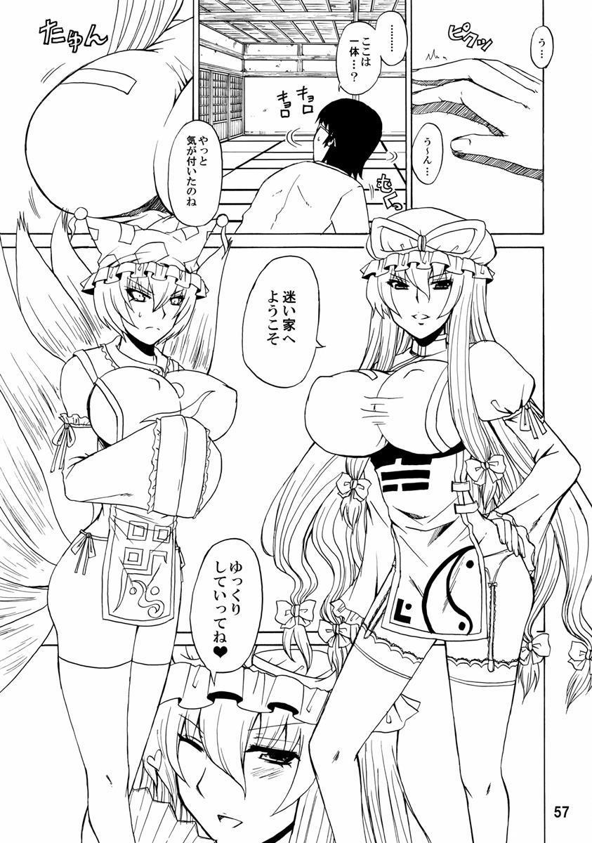 紫奥義・淫乳結界-ハニーバンプ・東方総集編- 56ページ