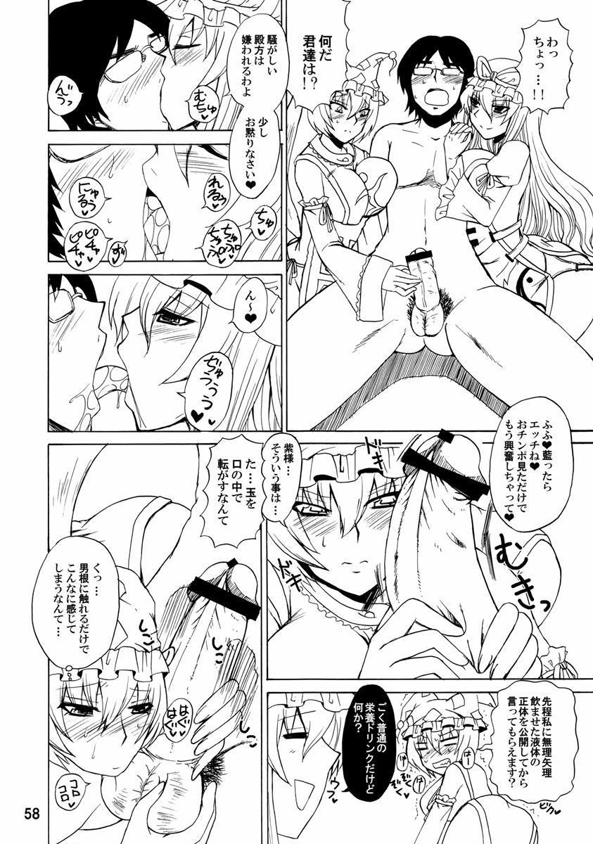 紫奥義・淫乳結界-ハニーバンプ・東方総集編- 57ページ