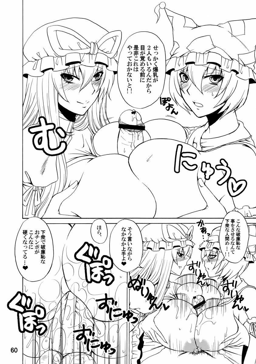 紫奥義・淫乳結界-ハニーバンプ・東方総集編- 59ページ