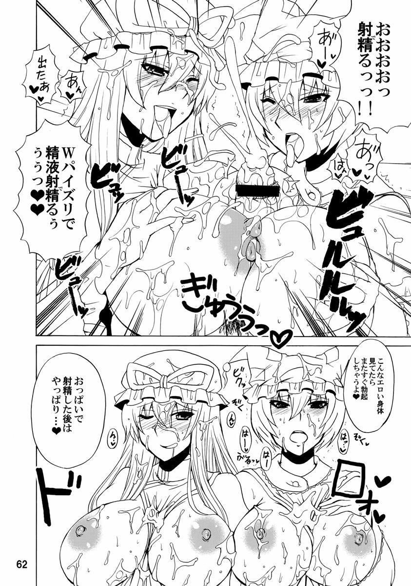紫奥義・淫乳結界-ハニーバンプ・東方総集編- 61ページ