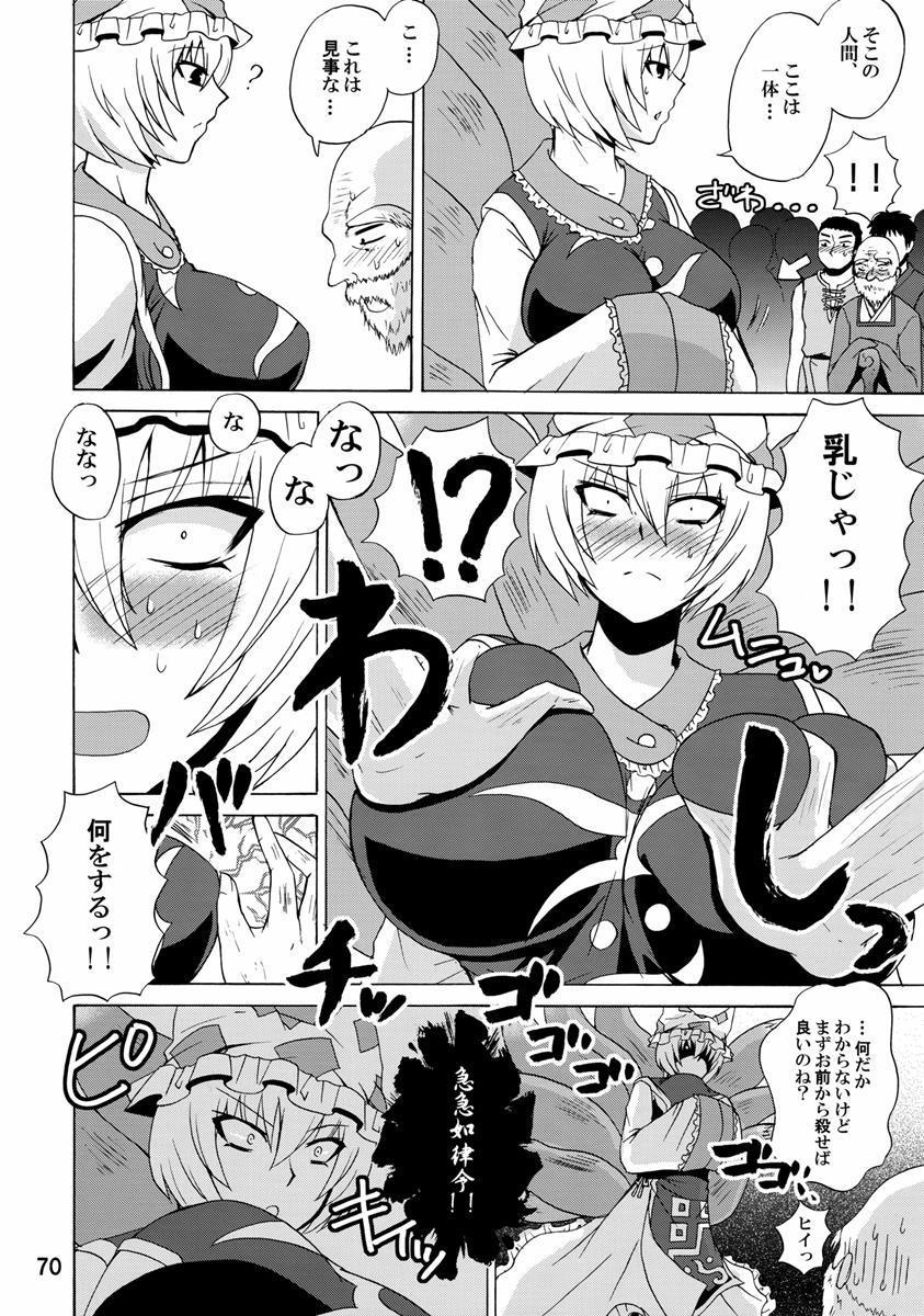 紫奥義・淫乳結界-ハニーバンプ・東方総集編- 69ページ