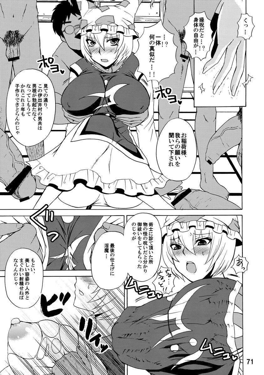 紫奥義・淫乳結界-ハニーバンプ・東方総集編- 70ページ