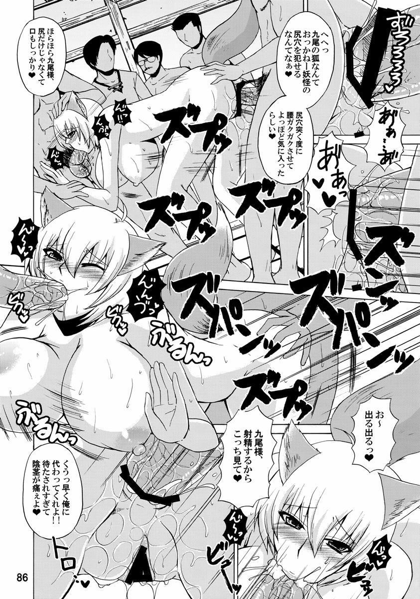 紫奥義・淫乳結界-ハニーバンプ・東方総集編- 85ページ