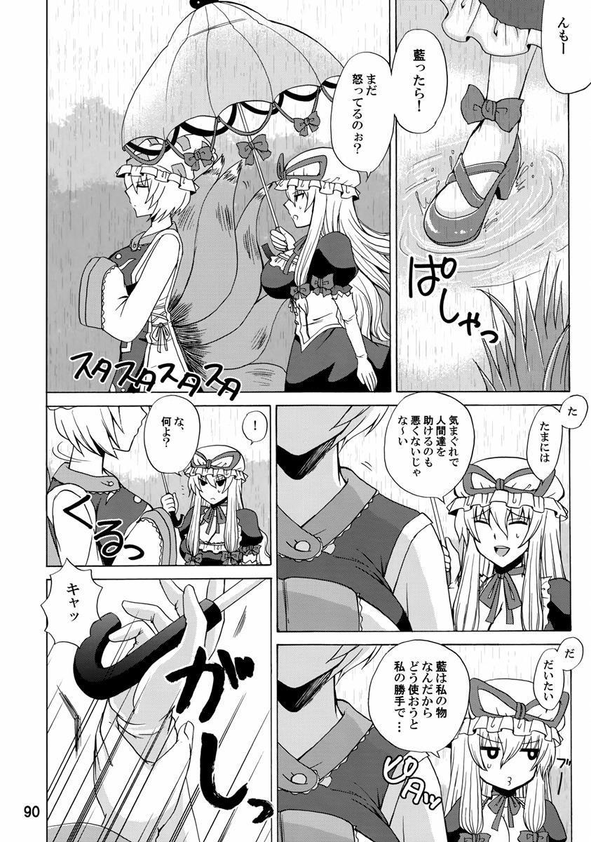 紫奥義・淫乳結界-ハニーバンプ・東方総集編- 89ページ