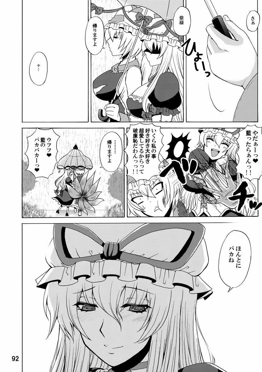 紫奥義・淫乳結界-ハニーバンプ・東方総集編- 91ページ