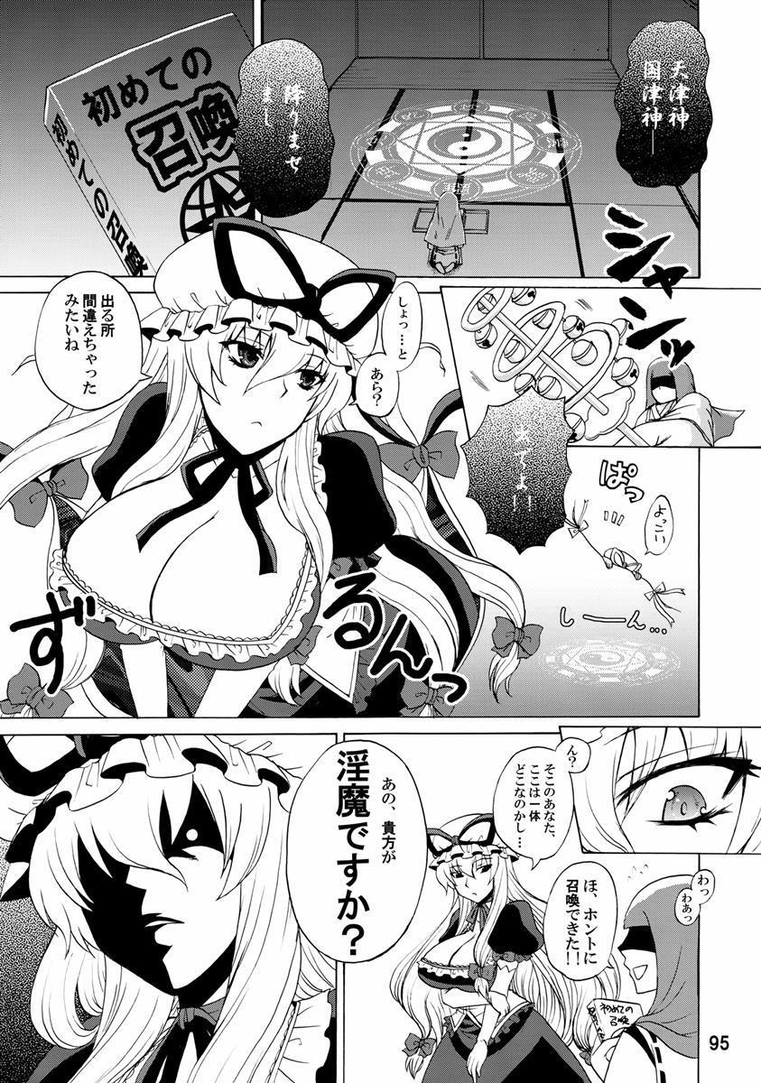 紫奥義・淫乳結界-ハニーバンプ・東方総集編- 94ページ