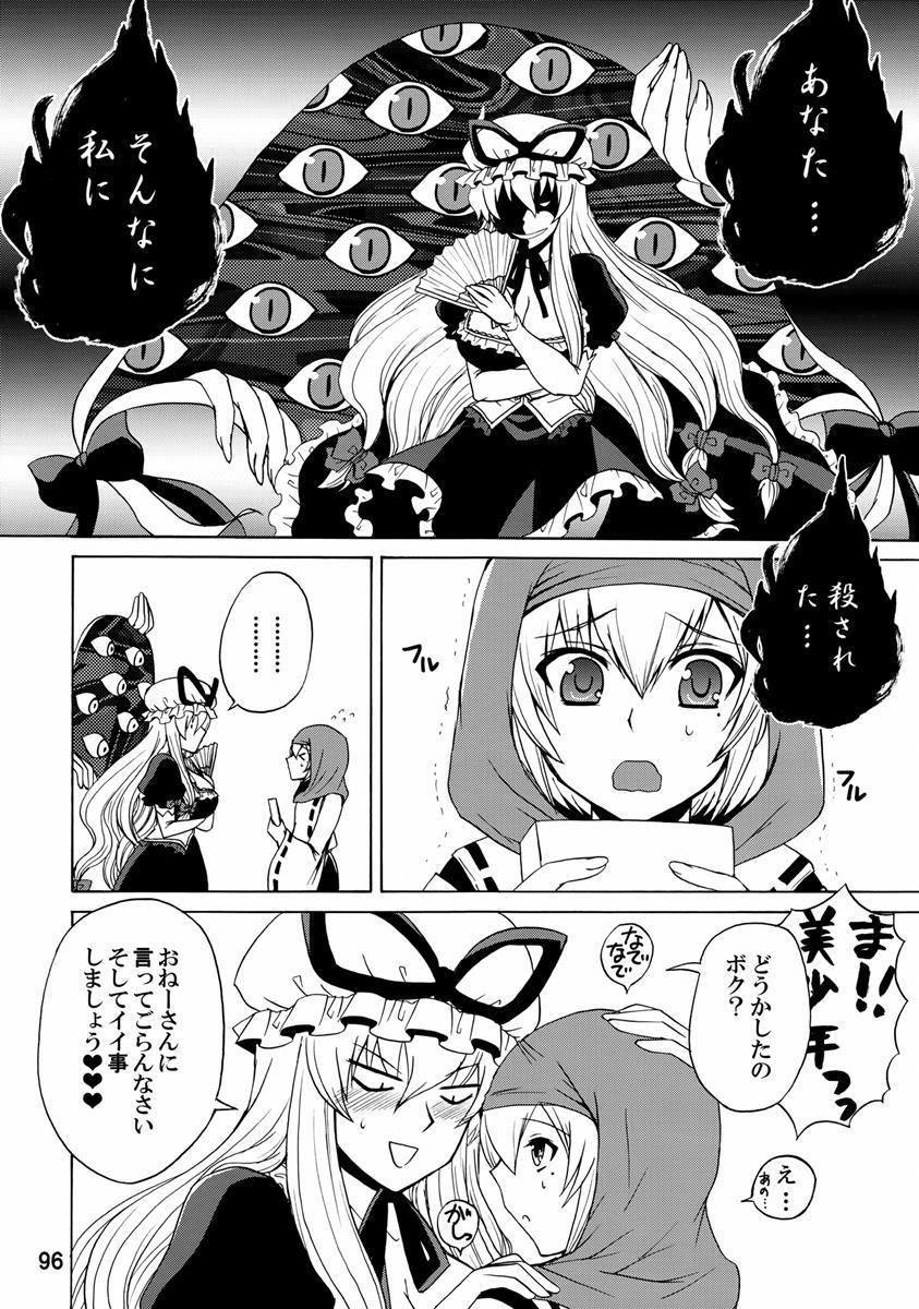 紫奥義・淫乳結界-ハニーバンプ・東方総集編- 95ページ