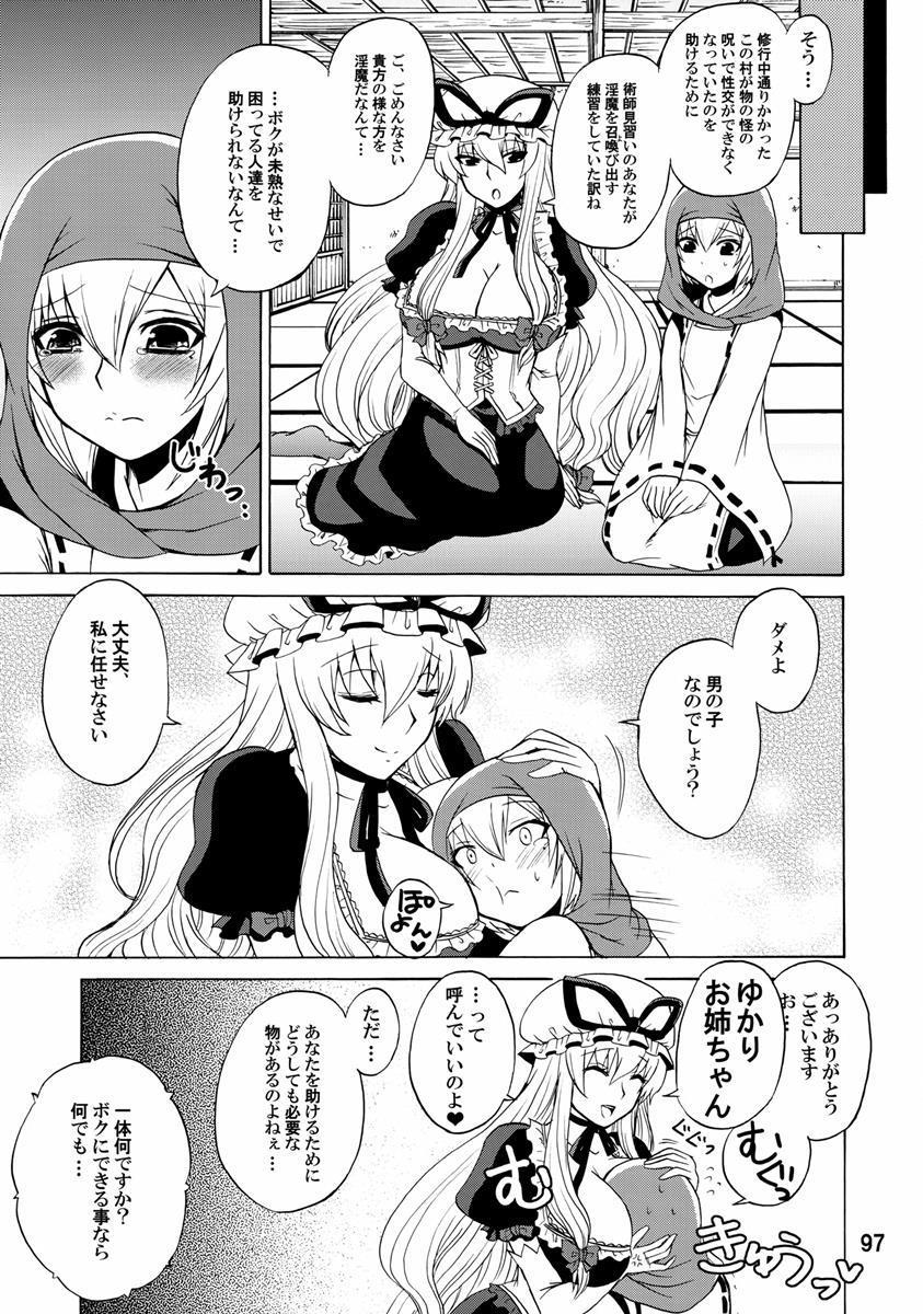紫奥義・淫乳結界-ハニーバンプ・東方総集編- 96ページ