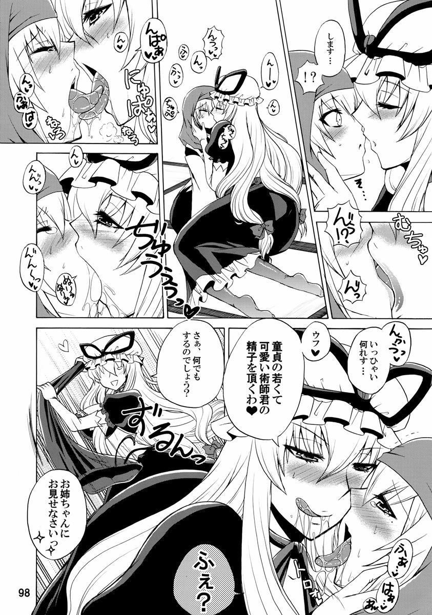 紫奥義・淫乳結界-ハニーバンプ・東方総集編- 97ページ