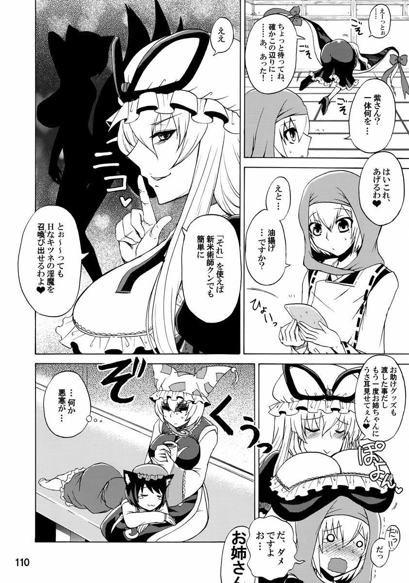 紫奥義・淫乳結界-ハニーバンプ・東方総集編- 108ページ