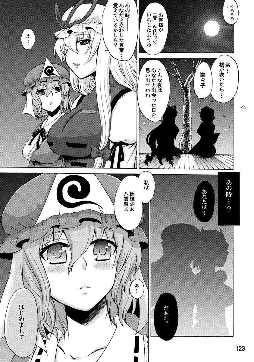 紫奥義・淫乳結界-ハニーバンプ・東方総集編- 121ページ