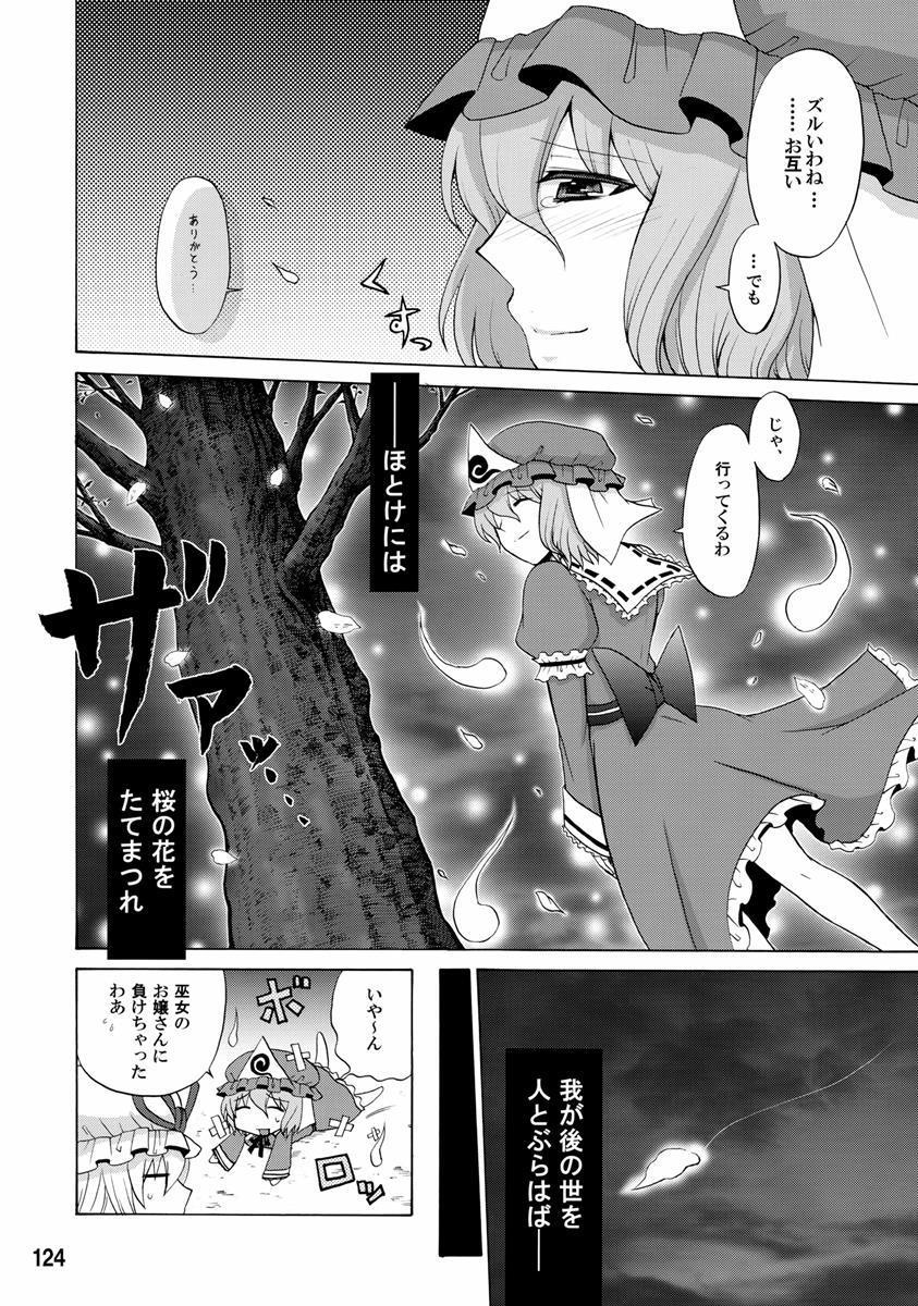 紫奥義・淫乳結界-ハニーバンプ・東方総集編- 122ページ
