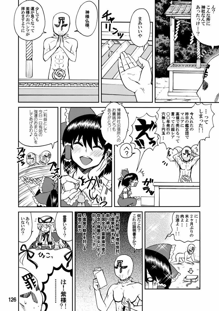 紫奥義・淫乳結界-ハニーバンプ・東方総集編- 124ページ