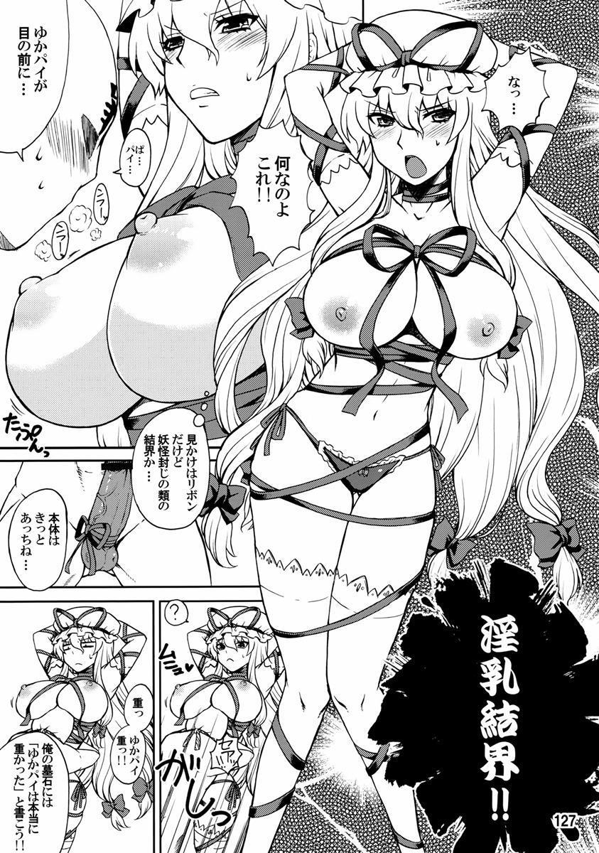 紫奥義・淫乳結界-ハニーバンプ・東方総集編- 125ページ